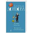 russische bücher: Дарья Донцова - Инстинкт Бабы-Яги. Продюсер козьей морды