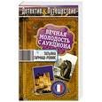 russische bücher: Татьяна Гармаш-Роффе - Вечная молодость с аукциона