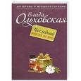 russische bücher: Влада Ольховская - Последний поцелуй на ночь
