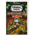 russische bücher: Сергей Зверев - Пристрели их, майор!