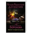 russische bücher: Наталья Борохова - Адвокат по сердечным делам