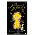 russische bücher: Татьяна Луганцева - Маньяк и русалка - не пара