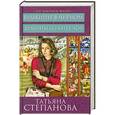 russische bücher: Татьяна Степанова - Валькирия в черном. Демоны без ангелов