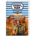 russische bücher: Александр Тамоников - Экипаж, который выжил