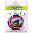 russische bücher: Ольга Тарасевич - Дар Высших сил, или Талисман Михаила Булгакова