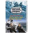 russische bücher: Сергей Зверев - Хоть весь мир против нас