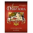 russische bücher: Анна Данилова - Услуги особого рода. Яд Фаберже