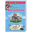russische bücher: Дарья Калинина - Готовь завещание летом