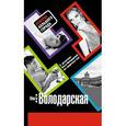 russische bücher: Володарская О. - Призрак большого города: роман