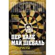 russische bücher: Валё П., Шеваль М. - Террористы