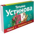 russische bücher: Устинова Т.В. - Неразрезанные страницы