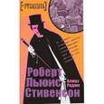 russische bücher: Стивенсон Р.Л. - Алмаз Раджи