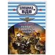 russische bücher: Сергей Зверев - Пуля из дамасской стали