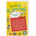 russische bücher: Галина Куликова - Банановое убийство. Клубничное убийство