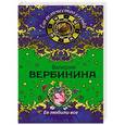russische bücher: Валерия Вербинина - Ее любили все