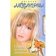 russische bücher: Александрова Наталья - Секрет золотой луковицы