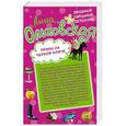 russische bücher: Анна Ольховская - Принц на черной кляче. Вампир, мон амур!