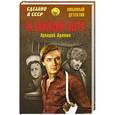 russische bücher: Аркадий Адамов - На свободное место