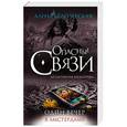 russische bücher: Алена Белозерская - Один вечер в Амстердаме