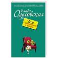 russische bücher: Влада Ольховская - Дом с привидениями в подарок