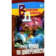 russische bücher: Денисов - Гений по доверенности