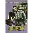 russische bücher: Кроних - Дилетант