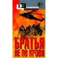 russische bücher: Царицын - Братья не по крови
