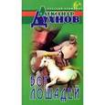 russische bücher: Духнов - Бог лошадей