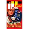 russische bücher: Павлова - Роковой выигрыш