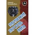 russische bücher: Климкович С. - Магический перстень майя
