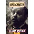russische bücher: Юзефович - Сыщик Путилин.Дело №3
