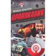 russische bücher: Крылов Ф. - Провокация