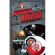 russische bücher: Груздов А., Конышева Е. - Правило мести