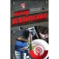 russische bücher: Груздов А., Конышева Е. - Метод исключения