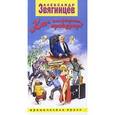 russische bücher: Звягинцев А. - Куда смотрит прокурор?