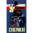 russische bücher: Ульянов А. - Супермент