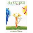 russische bücher: Конрад М. - Приключения одноклассников.На острове со скидкой 99%