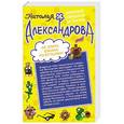 russische bücher: Наталья Александрова - Не злите джина из бутылки. Приятных кошмаров