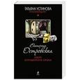 russische bücher: Eкатерина Островская - Сверх отпущенного срока