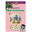russische bücher: Дарья Калинина - Великосветский сходняк