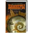 russische bücher: Вайнеры А., Г. - Без компромиссов: Гонки по вертикали. Я, следователь...