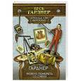 russische bücher: Эрл Стенли Гарднер - Можно помереть со смеху