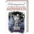 russische bücher: Элизабет Джордж - Это смертное тело