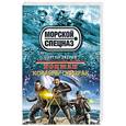 russische bücher: Сергей Зверев - Боцман. Корабль-призрак