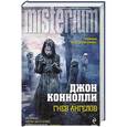 russische bücher: Джон Коннолли - Гнев ангелов