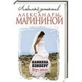 russische bücher: Камилла Лэкберг - Вкус пепла