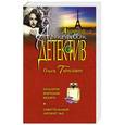 russische bücher: Ольга Тарасевич - Подарок Мэрилин Монро. Смертельный аромат №5