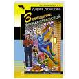 russische bücher: Дарья Донцова - Завещание рождественской утки