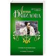 russische bücher: Анна Данилова - Солнце в ночном небе. Хроники Розмари