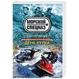 russische bücher: Сергей Зверев - День курка